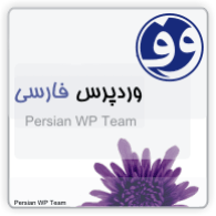 وردپرس فارسی